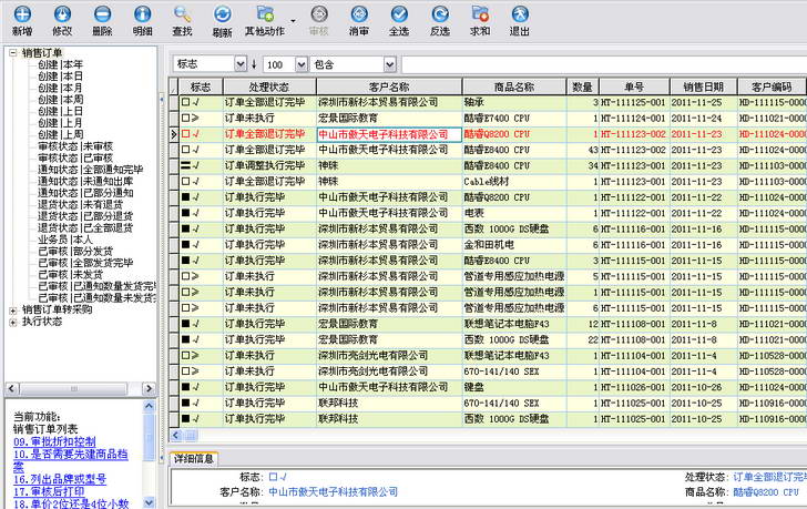 火凤凰进销存软件