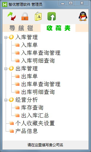 智优进销存软件