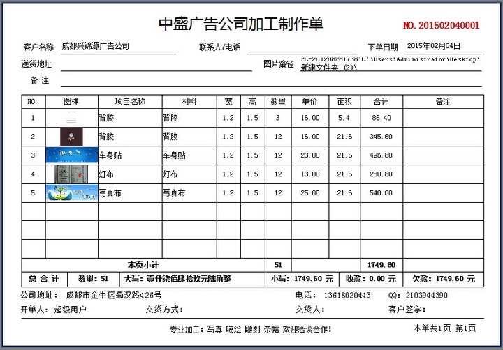 飞扬动力广告行业管理软件(标准版)