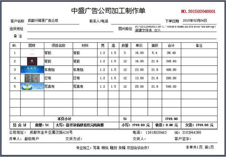 飞扬动力广告行业管理软件（基础版）