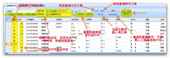 迅捷ecshop商城订单打印发货软件