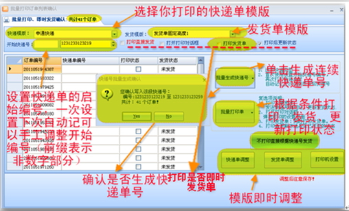 迅捷ecshop商城订单打印发货软件