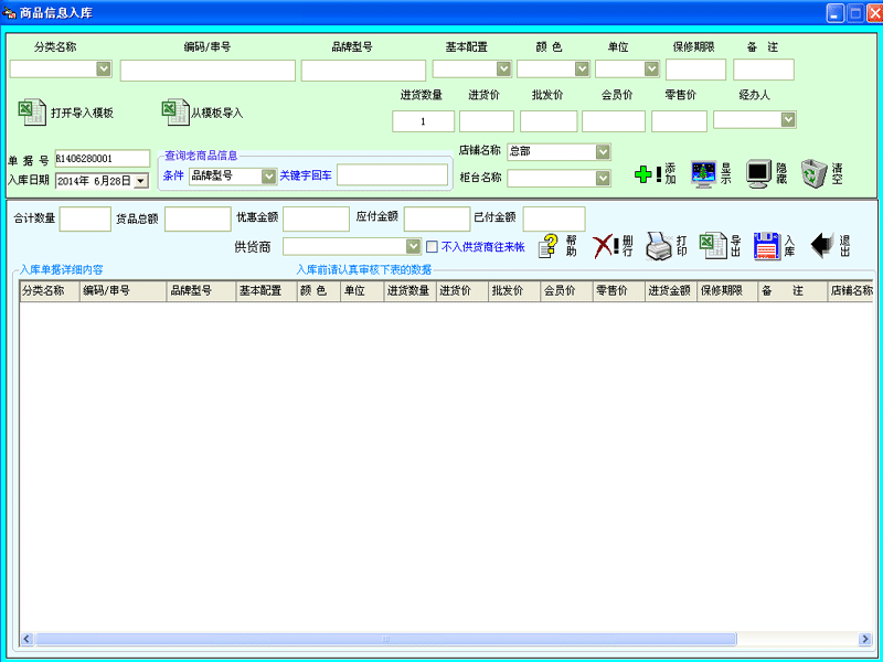 手机进销存(单机版)