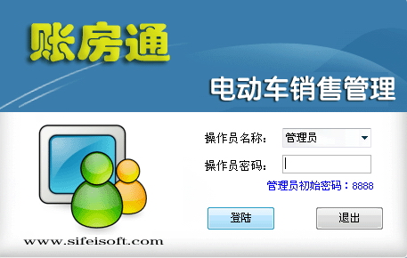 思飞账房通电动车销售管理软件