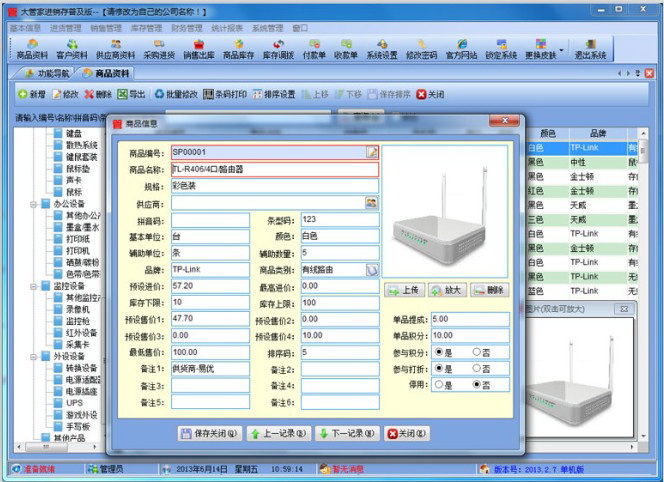 大管家进销存普及版