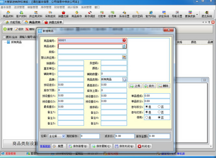 大管家进销存软件标准版