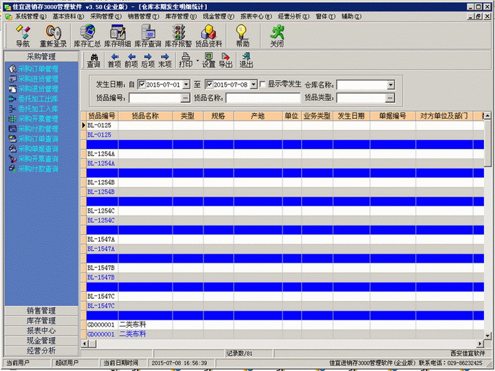 佳宜进销存3000 (企业版)