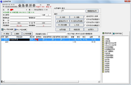 飞跃会员卡管理系统