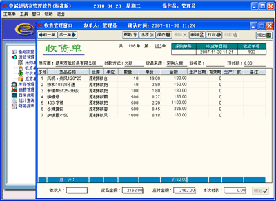 中诚进销存软件(标准版)