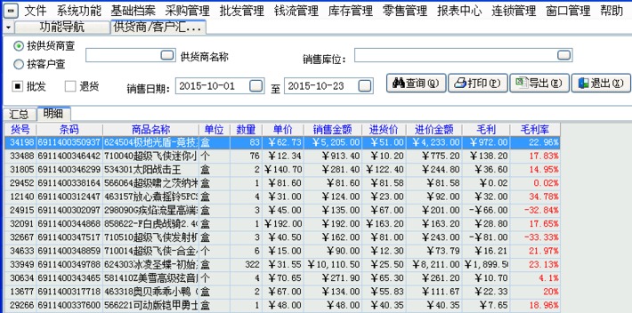 得力超市收银系统