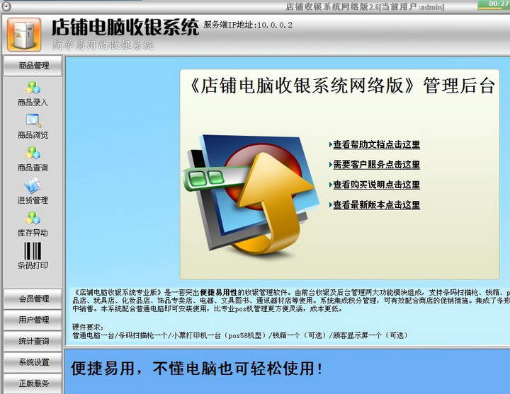店铺电脑收银系统