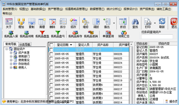 中科东策固定资产管理系统