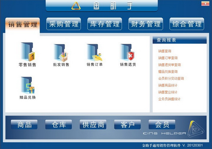 金助手销售管理软件