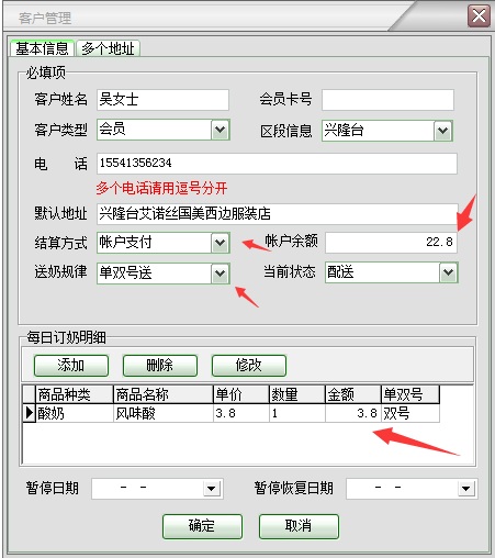 迅驰牛奶鲜奶配送管理系统