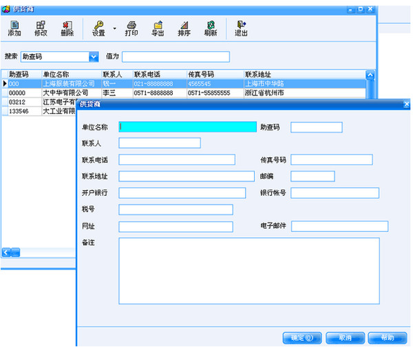 易洁免费仓库管理软件