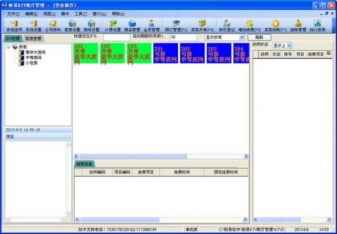 财易KTV管理软件