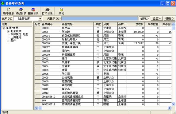 一帆风顺进销存管理软件