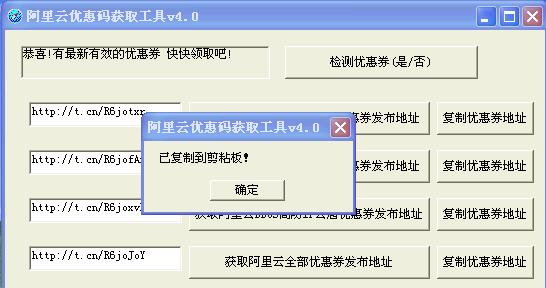 阿里云优惠码获取工具