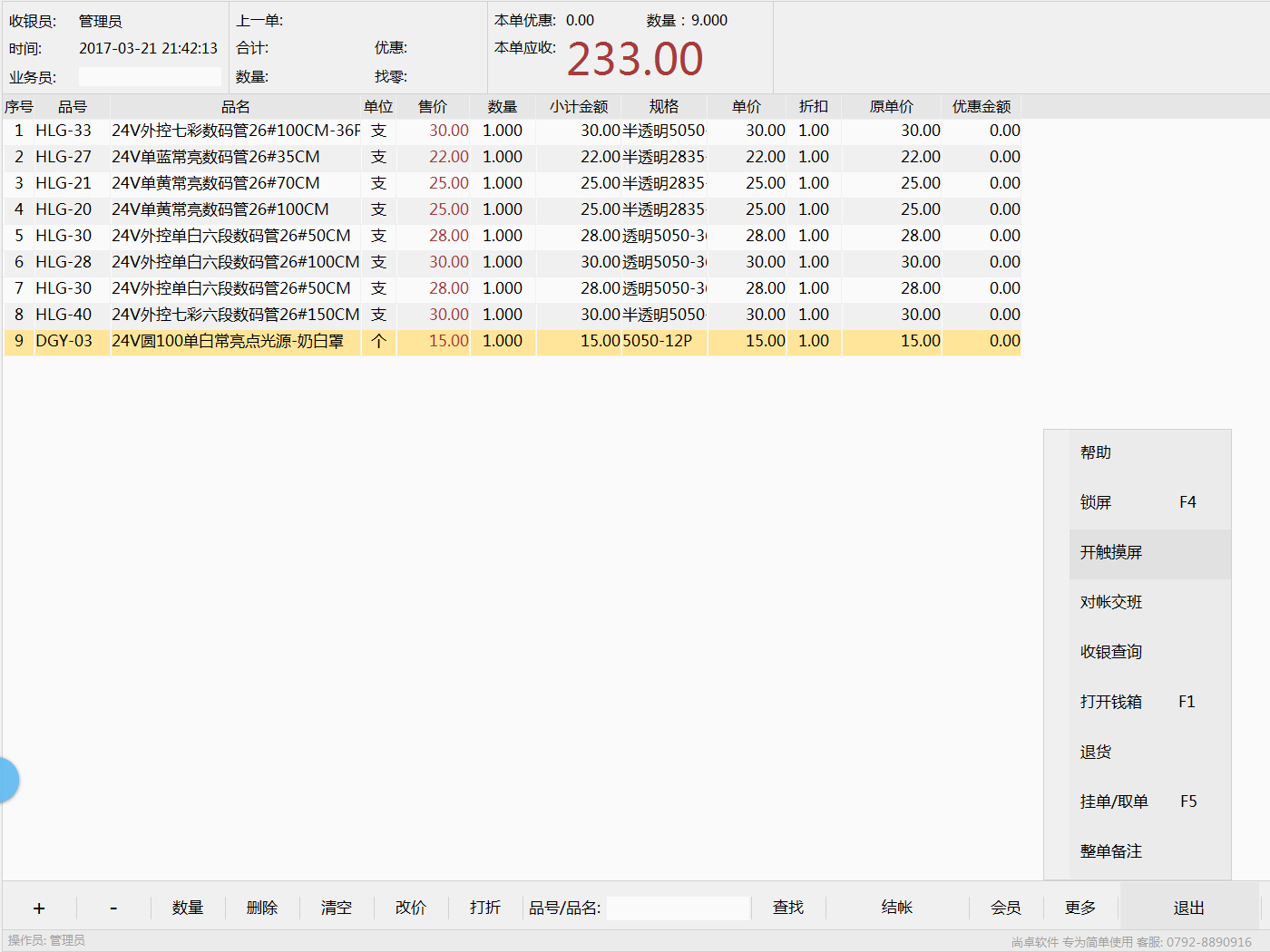 惠方酒庄管理信息系统