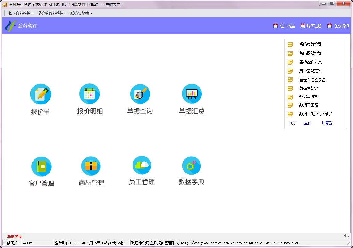 追风报价单管理系统