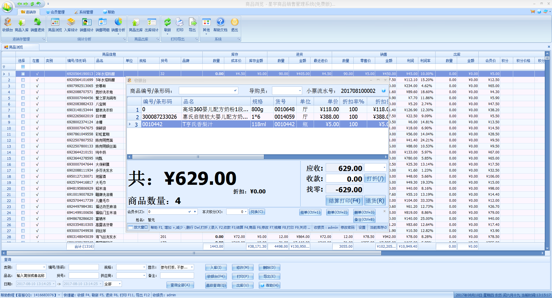 星宇商品销售管理系统