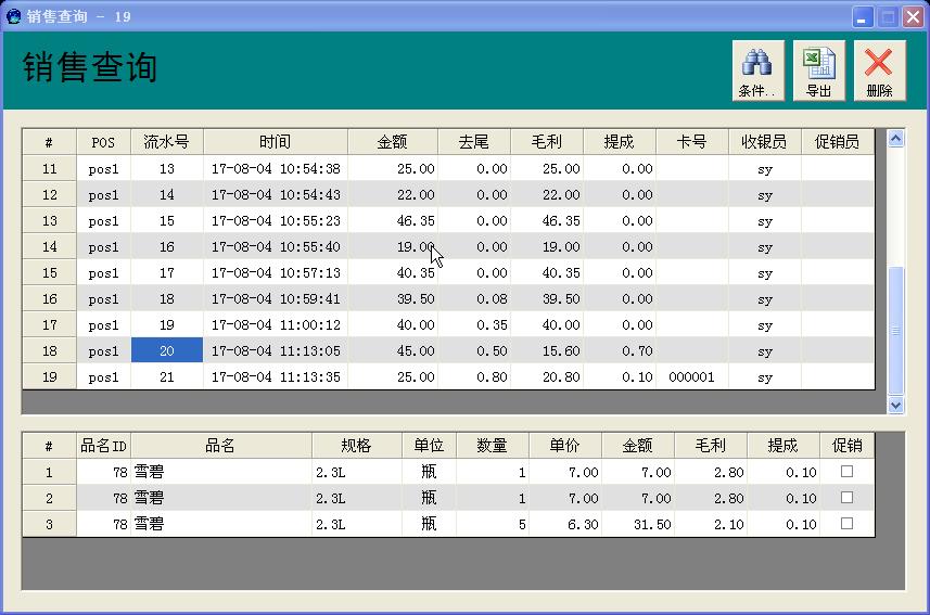 满天星超市收银