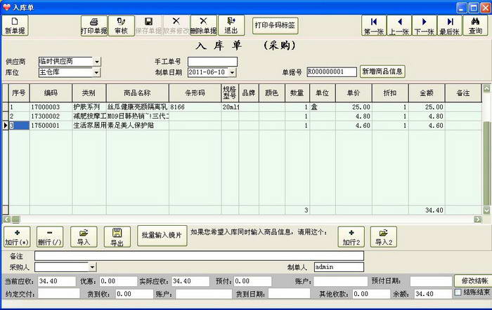 商务星化妆品行业零售管理软件连锁网络版系统