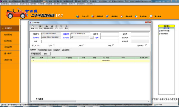 智百盛二手车交易管理软件