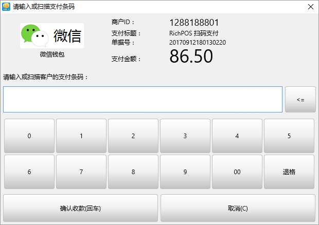 RichPOS 支付宝/微信支付扫码收银软件