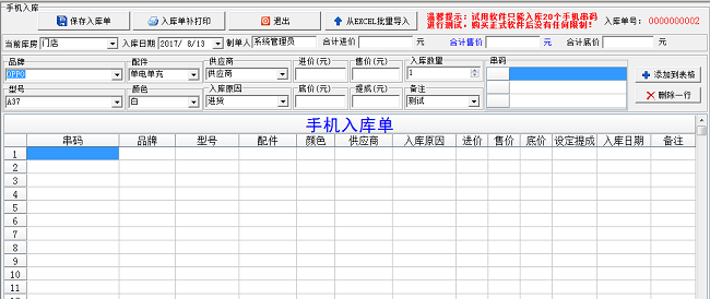 天籁手机店管理系统