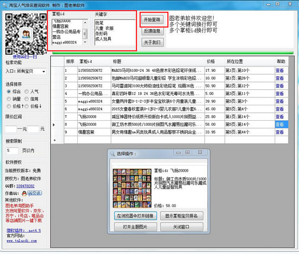 淘宝人气排名查询工具