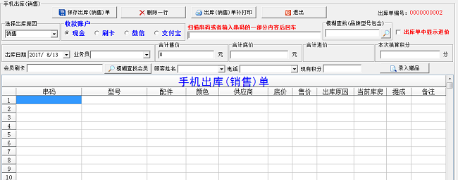 天籁手机店进销存管理系统