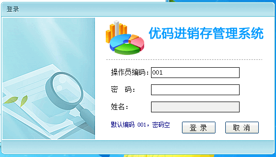 优码进销存管理系统