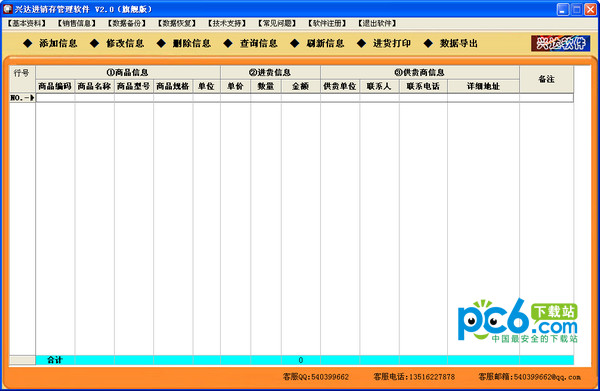 兴达进销存管理软件