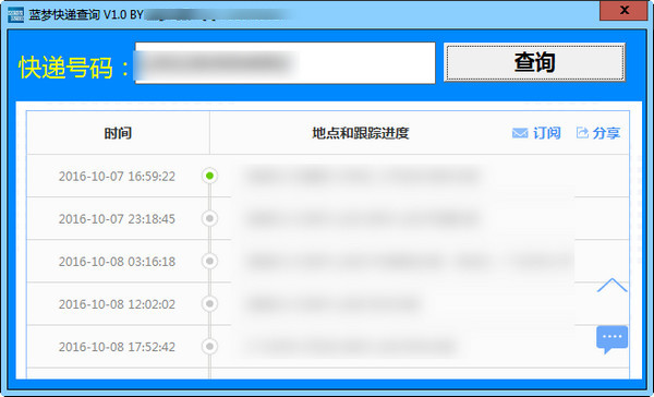 蓝梦快递查询工具