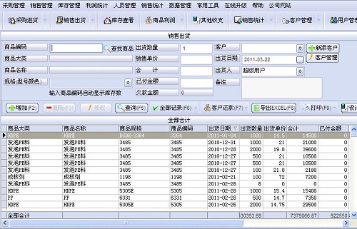 万能简单进销存