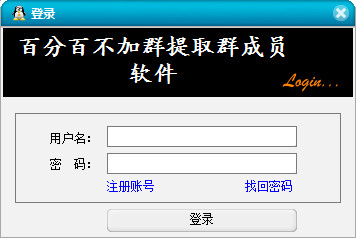 百分百不加群提取群成员软件