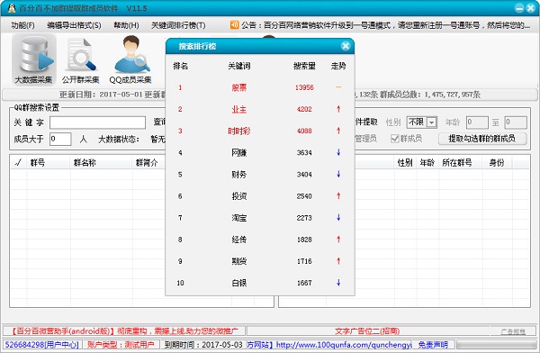 百分百不加群提取群成员软件