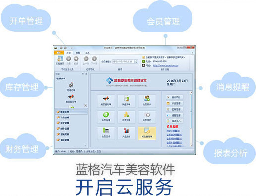 蓝格汽车美容管理软件