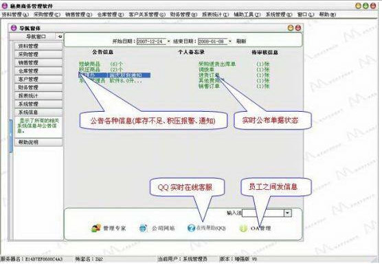 秘奥免费进销存软件