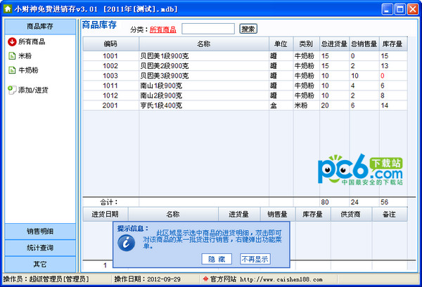 小财神进销存软件