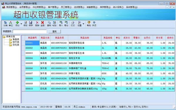 中信超市收银系统