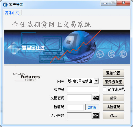 金仕达金融期货交易软件