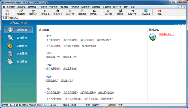 笛佛汽修汽配通