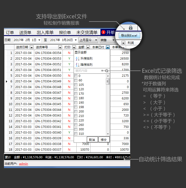 爱德(AiderDM)报价合同采购送货管理系统