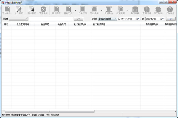 晨曦快递批量查询高手