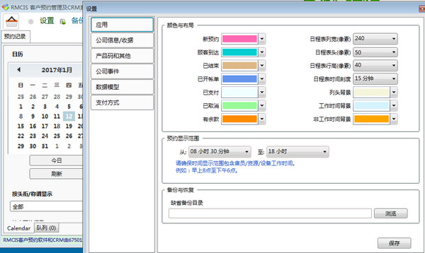 RMCIS客户预约管理系统及CRM系统