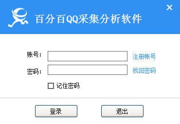 百分百QQ采集分析软件