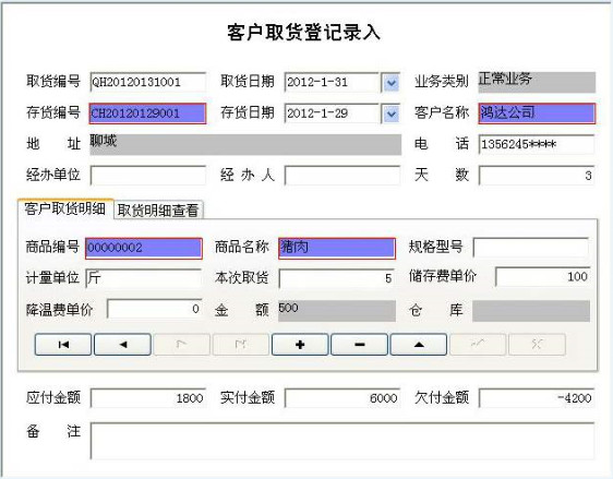 冷库租赁管理软件