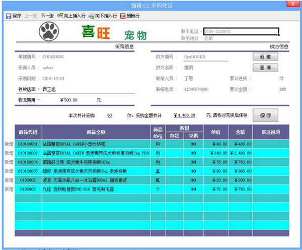 云表宠物店进销存管理系统